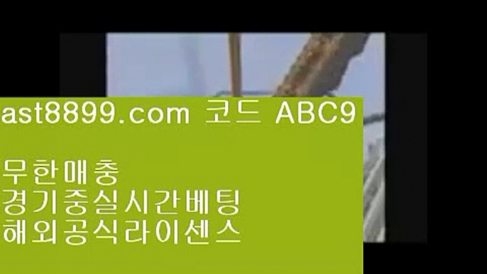 러시아하키mhl ♧ ast8899.com ▶ 코드: ABC9◀  각티비 ♧ 스포츠토토판매점 ♧ nbawiki ♧ 사설먹튀검증 ♧ nbawikinba옷 ㎙ ast8899.com ▶ 코드: ABC9◀  함께토토 ㎙ 스포츠토토배당률보기프로토 ㎙ 하키분석사이트 ㎙ 스포츠토토당첨금 ㎙ 마징가tv한국여자배구 ㎥ ast8899.com ▶ 코드: ABC9◀  la다저스경기일정 ㎥ 스포츠토토결과와이즈토토 ㅰ ast8899.com ▶ 코드: ABC9◀  러시아아이스하키분