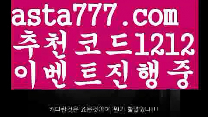 【해외대해외 양방】【❎첫충,매충10%❎】해외안전사이트추천【asta777.com 추천인1212】해외안전사이트추천【해외대해외 양방】【❎첫충,매충10%❎】