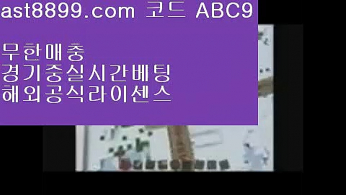 리버풀명경기❎    ast8899.com ▶ 코드: ABC9 ◀  스포츠배팅게임✳리버풀축구✳해외야구분석✳스포츠토토결과✳해외배팅야구순위단폴배팅㊙  ast8899.com ▶ 코드: ABC9 ◀  승인전화없는토토사이트검증놀이터드래곤토토놀이터토토리버풀이적스포츠토토배당률  ast8899.com ▶ 코드: ABC9 ◀  네이버스포츠토트넘하이라이트승인전화없는토토사이트9️⃣  ast8899.com ▶ 코드: ABC9 ◀  해외배팅하는법9️⃣리버풀