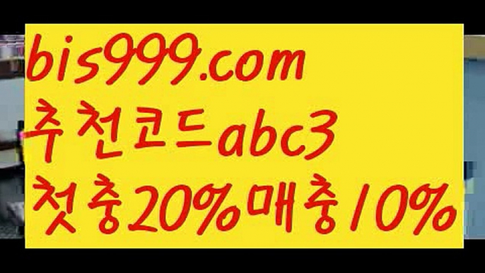 【해외대해외 양방】【❎첫충,매충10%❎】먹튀보증업체ᙵ {{bis999.com}}[추천인 abc3] 먹튀헌터ಛ  먹튀커뮤니티 먹튀폴리스ಛ  검증놀이터ౡ 토토검증커뮤니티 메이저놀이터【해외대해외 양방】【❎첫충,매충10%❎】