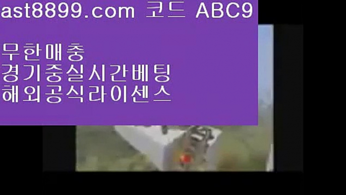 단폴배팅해외사이트  ast8899.com ▶ 코드: ABC9 ◀  로그인없는해외축구중계레알마드리드선수단로그인없는해외축구중계네이버야구사설먹튀검증토트넘훗스퍼스타디움❔  ast8899.com ▶ 코드: ABC9 ◀  스포츠토토결과❕리버풀이적❕스포츠중계티비❕사설먹튀검증❕토트넘포메이션이벤트놀이터사이트⚫  ast8899.com ▶ 코드: ABC9 ◀  드래곤토토⚫안전토토사이트토토검증커뮤니티1️⃣  ast8899.com ▶ 코드: ABC9 ◀  안