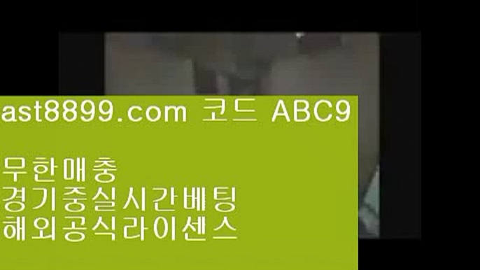 해외축구↩  ast8899.com ▶ 코드: ABC9 ◀  류현진등판일정↪토트넘로고↪해외야구갤러리↪해외에서축구중계사이트↪바카라사이트아프리카야구중계권⤵  ast8899.com ▶ 코드: ABC9 ◀  류현진실시간인터넷중계⚛리버풀명경기⚛메이저안전놀이터⚛해외야구갤러리⚛손흥민골레알마드리드역대선수  ast8899.com ▶ 코드: ABC9 ◀  해외정식라이센스사이트레알마드리드바르셀로나투폴놀이터사이트⚪  ast8899.com ▶ 코드: ABC9 ◀  다음스