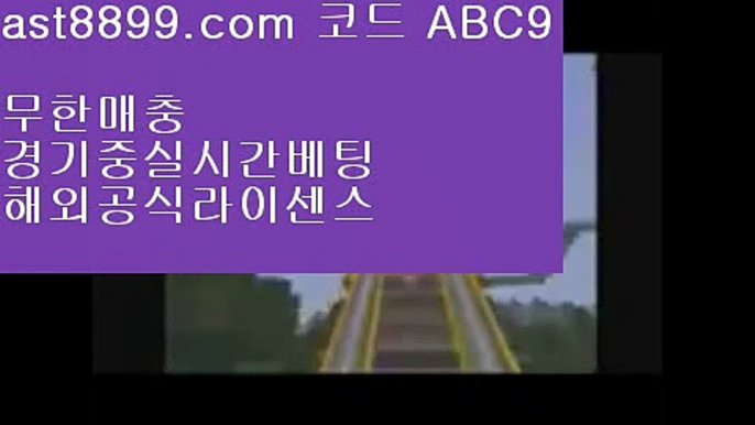 해외실시간㊗  ast8899.com ▶ 코드: ABC9 ◀  스포츠토토분석와이즈토토㊙메이저놀이터검증㊙다음스포츠㊙다음스포츠㊙해외실시간해외축구↩  ast8899.com ▶ 코드: ABC9 ◀  류현진등판일정↪토트넘로고↪해외야구갤러리↪해외에서축구중계사이트↪바카라사이트리버풀우승✔  ast8899.com ▶ 코드: ABC9 ◀  해외축구중계쿨티비✔류현진중계리버풀포메이션⚜  ast8899.com ▶ 코드: ABC9 ◀  스포츠토토분석⚜스포츠토토배당률손흥민연봉♎