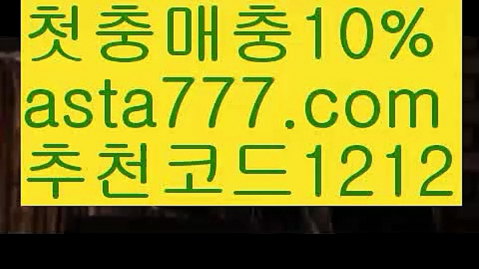 【안전놀이터모음】【❎첫충,매충10%❎】카지노사이트주소【asta777.com 추천인1212】카지노사이트주소✅카지노사이트⊥바카라사이트⊥온라인카지노사이트∬온라인바카라사이트✅실시간카지노사이트ᘭ 실시간바카라사이트ᘭ 라이브카지노ᘭ 라이브바카라ᘭ 【안전놀이터모음】【❎첫충,매충10%❎】