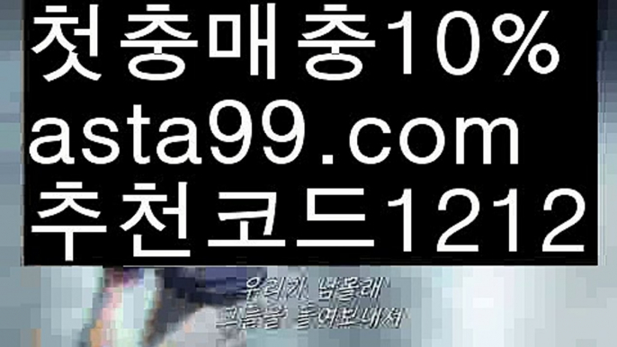 【벳22】【❎첫충,매충10%❎】토토게임【asta777.com 추천인1212】토토게임【벳22】【❎첫충,매충10%❎】