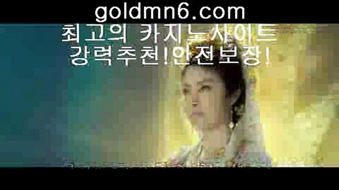 바카라스토리$_$akdlektmzkwlsh- ( ↗【goldmn6。ＣOＭ 】↗) -바카라사이트 슈퍼카지노 마이다스 카지노사이트 모바일바카라 카지노추천 온라인카지노사이트 $_$바카라스토리