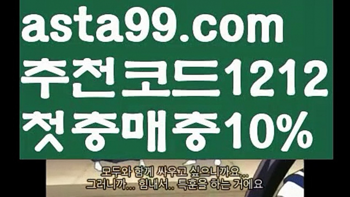 【파워사다리밸런스】[[✔첫충,매충10%✔]]먹튀커뮤니티【asta777.com 추천인1212】먹튀커뮤니티【파워사다리밸런스】[[✔첫충,매충10%✔]]