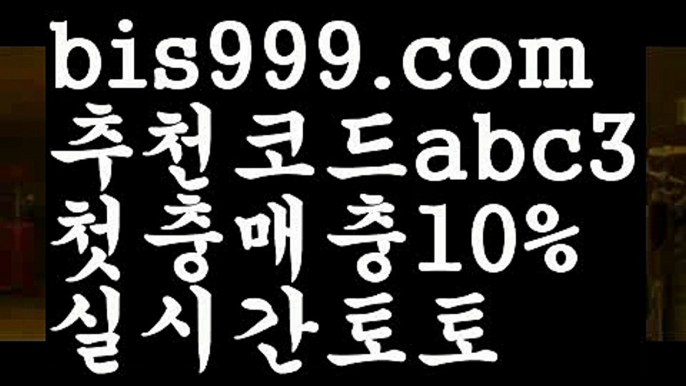 독일리그 {{bis999.com}}[추천인 abc3] 스페인리그ಞ 월드컵 한국시리즈ಛ  월드시리ᙵ즈 슈퍼ᙵ볼 베이스ᙵ볼 야ᙵ구 농ᙵᙵ구 축구ᙵ 도박메이저토토사이트 {{bis999.com}}[추천인 abc3] 안전토토사이트 토토사이트 마늘밭ఋ(www.ggoool.com) 비타민픽 배구ಞ 유료픽 토토펀딩 토토위즈해외토토사이트ಛ  {{bis999.com}}[추천인 abc3]ಛ  안전토토사이ಞ트 메이저토토사이트ಛ  축구토토사이트 사다리토토사이트 축구토토사이트