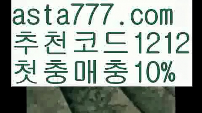 【농구스코어】{{✅첫충,매충10%✅}}♑보험배팅【asta777.com 추천인1212】보험배팅♑【농구스코어】{{✅첫충,매충10%✅}}