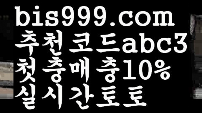 해외토토사이트ಛ  {{bis999.com}}[추천인 abc3]ಛ  안전토토사이ಞ트 메이저토토사이트ಛ  축구토토사이트{{www.ggoool.com}} 사다리토토사이트 실시간토토사이트-あ{{bis999.com}}[추천인 abc3]あ안전토토사이트ఈ 사설토토처벌ಛ (www.ggoool.com) 사설토토먹튀ಛ  사설토토적발스포츠토토-ಞ{{bis999.com}}[추천인 abc3]와이트토토ఈ 레알마드리드 ఋ 해외합법배팅ౡ 해외사이트첫충사다리사이트 ᙵ{{bis999.