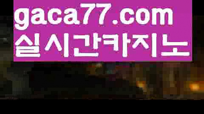 【♣실시간♣】【실시간바카라사이트】✅【gaca77.com 】✅✧ʕ̢̣̣̣̣̩̩̩̩·͡˔·ོɁ̡̣̣̣̣̩̩̩̩✧실시간바카라사이트 ٩๏̯͡๏۶온라인카지노사이트 실시간카지노사이트 온라인바카라사이트 라이브카지노 라이브바카라 모바일카지노 모바일바카라 ٩๏̯͡๏۶인터넷카지노 인터넷바카라8️⃣카지노사이트쿠폰-{{@㐡 gaca77.com  @㐡 }}}바카라사이트쿠폰8️⃣【♣실시간♣】【실시간바카라사이트】✅【gaca77.com 】✅✧ʕ̢̣̣̣̣̩̩̩̩·͡˔·ོɁ̡̣̣̣̣̩