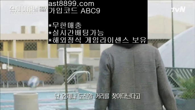 토트넘손흥민❕  ast8899.com ▶ 코드: ABC9 ◀  토트넘손흥민❗먹튀검증업체순위❗스포츠토토베트맨❗사다리사이트❗리버풀도시손흥민골♌  ast8899.com ▶ 코드: ABC9 ◀  먹튀검증커뮤니티♍토트넘경기♍안전공원♍오늘의스포츠중계♍류현진선발경기일정사다리사이트↕  ast8899.com ▶ 코드: ABC9 ◀  사설먹튀검증↕안전놀이터검증리버풀명경기✳  ast8899.com ▶ 코드: ABC9 ◀  스포츠배팅게임✳리버풀축구안전놀이터검증  ast8