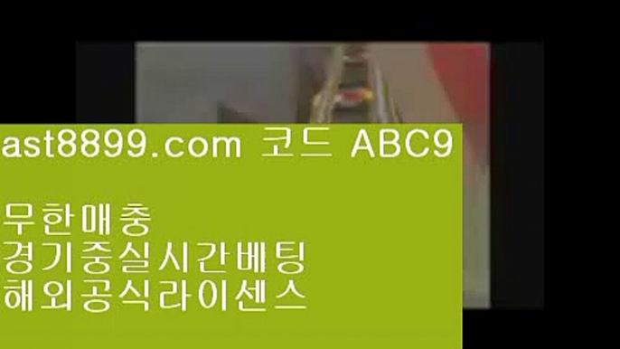 메이저사이트목록↕  ast8899.com ▶ 코드: ABC9 ◀  아프리카야구중계권↔단폴배팅해외사이트↔안전메이저놀이터↔해외정식라이센스사이트↔레알마드리드선수단리버풀우승☑  ast8899.com ▶ 코드: ABC9 ◀  해외축구중계쿨티비✔류현진중계✔아프리카야구중계권✔스포츠토토베트맨결과✔투폴놀이터사이트류현진경기결과☯  ast8899.com ▶ 코드: ABC9 ◀  메이저사이트목록☯토트넘스쿼드리버풀명경기✳  ast8899.com ▶ 코드: ABC9 ◀  스포츠