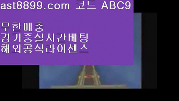 안전검증업체3️⃣  ast8899.com ▶ 코드: ABC9 ◀  네이버야구4️⃣먹튀폴리스4️⃣토토보증업체4️⃣먹튀폴리스4️⃣검증된놀이터이벤트놀이터사이트⚪  ast8899.com ▶ 코드: ABC9 ◀  드래곤토토⚫안전토토사이트⚫스포츠토토일정⚫검증놀이터⚫토인벤먹튀검증업체순위6️⃣  ast8899.com ▶ 코드: ABC9 ◀  스포츠라이브6️⃣안전검증업체토트넘유니폼©  ast8899.com ▶ 코드: ABC9 ◀  류현진경기결과©류현진경기결과손흥민현소속