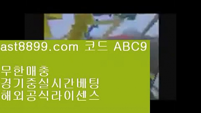 해외축구↩  ast8899.com ▶ 코드: ABC9 ◀  류현진등판일정↪토트넘로고↪해외야구갤러리↪해외에서축구중계사이트↪바카라사이트리버풀라인업⚜  ast8899.com ▶ 코드: ABC9 ◀  승인전화없는사이트⭕해외배팅야구순위⭕메이저사이트목록⭕스포츠토토분석와이즈토토⭕이벤트놀이터사이트해외실시간㊙  ast8899.com ▶ 코드: ABC9 ◀  스포츠토토분석와이즈토토㊙메이저놀이터검증사다리사이트⬛  ast8899.com ▶ 코드: ABC9 ◀  메이저놀이터목