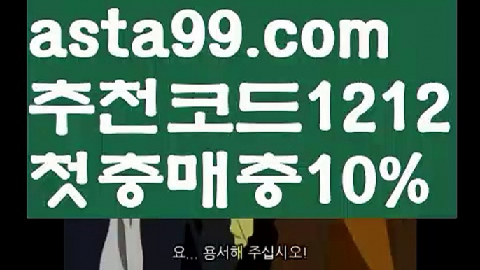 【사설토토검증】【✅첫충,매충10%✅】‍♂️캡토토【asta777.com 추천인1212】캡토토‍♂️【사설토토검증】【✅첫충,매충10%✅】