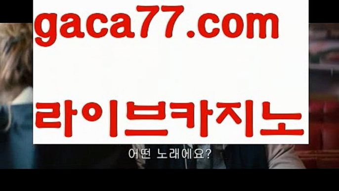 【♣실시간♣】【온라인카지노】✅【gaca77.com 】✅✧ʕ̢̣̣̣̣̩̩̩̩·͡˔·ོɁ̡̣̣̣̣̩̩̩̩✧실시간바카라사이트 ٩๏̯͡๏۶온라인카지노사이트 실시간카지노사이트 온라인바카라사이트 라이브카지노 라이브바카라 모바일카지노 모바일바카라 ٩๏̯͡๏۶인터넷카지노 인터넷바카라－우리카지노- ( →【 gaca77.com 】←) -바카라사이트 우리카지노 온라인바카라 카지노사이트 마이다스카지노 인터넷카지노 카지노사이트추천 －【♣실시간♣】【온라인카지노】✅【gaca77.