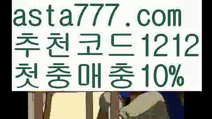 【사설스포츠】【✅첫충,매충10%✅】농구분석【asta777.com 추천인1212】농구분석【사설스포츠】【✅첫충,매충10%✅】