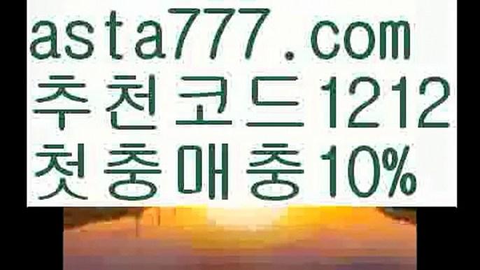 【유로88】【✅첫충,매충10%✅】스보사이트【asta777.com 추천인1212】스보사이트파워볼마틴프로그램파워볼하는법파워볼구간보는법파워볼시스템배팅파워볼수익내기토토파워볼하는법파워볼대중소양방파워볼구간파워볼분포도파워볼마틴패턴파워볼엑셀파워볼예측파워볼롤링총판파워볼오프라인매장파워볼녹이기파워볼받치기파워볼마틴프로그램파워볼양방계산기동행복권파워볼일반 단폴일반조합라이브파워볼【유로88】【✅첫충,매충10%✅】