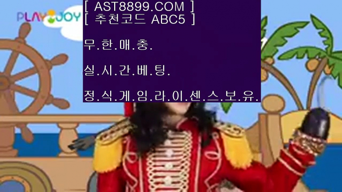 충환전빠른아스트랄벳☽ 실시간 토토사이트 ast8899.com 추천인 abc5☽ 충환전빠른아스트랄벳