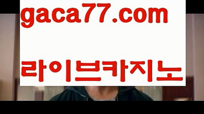 【♣실시간♣】【실시간카지노】✅【gaca77.com 】✅✧ʕ̢̣̣̣̣̩̩̩̩·͡˔·ོɁ̡̣̣̣̣̩̩̩̩✧실시간바카라사이트 ٩๏̯͡๏۶온라인카지노사이트 실시간카지노사이트 온라인바카라사이트 라이브카지노 라이브바카라 모바일카지노 모바일바카라 ٩๏̯͡๏۶인터넷카지노 인터넷바카라‍♂️바카라잘하는법 ( ↗【gaca77.com 】↗) -바카라사이트 슈퍼카지노 마이다스 카지노사이트 모바일바카라 카지노추천 온라인카지노사이트 ‍♂️【♣실시간♣】【실시간카지노】✅【ga