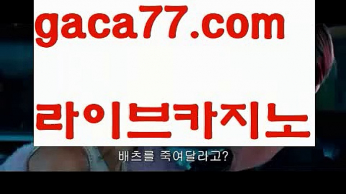 【♣실시간♣】【실시간카지노】✅【gaca77.com 】✅✧ʕ̢̣̣̣̣̩̩̩̩·͡˔·ོɁ̡̣̣̣̣̩̩̩̩✧실시간바카라사이트 ٩๏̯͡๏۶온라인카지노사이트 실시간카지노사이트 온라인바카라사이트 라이브카지노 라이브바카라 모바일카지노 모바일바카라 ٩๏̯͡๏۶인터넷카지노 인터넷바카라우리카지노- ( →【 gaca77.com 】←) -바카라사이트 우리카지노 온라인바카라 카지노사이트 마이다스카지노 인터넷카지노 카지노사이트추천 【♣실시간♣】【실시간카지노】✅【gaca7