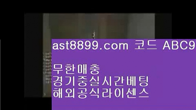 해외야구배팅  ぶ  해외토토- ( ∑【 ast8899.com ☆ 코드>>ABC9 ☆ 】∑) - 실제토토사이트 비스토토 라이브스코어   ぶ  해외야구배팅