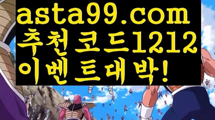 【파워볼마틴프로그램】†【 asta99.com】 ᗔ【추천코드1212】ᗕ ༼·͡ᴥ·༽온라인카지노사이트【asta99.com 추천인1212】온라인카지노사이트✅카지노사이트♀바카라사이트✅ 온라인카지노사이트♀온라인바카라사이트✅실시간카지노사이트∬실시간바카라사이트ᘩ 라이브카지노ᘩ 라이브바카라ᘩ 【파워볼마틴프로그램】†【 asta99.com】 ᗔ【추천코드1212】ᗕ ༼·͡ᴥ·༽