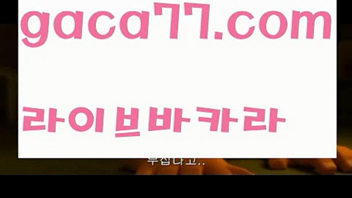 【♣실시간♣】【온라인카지노】✅【gaca77.com 】✅✧ʕ̢̣̣̣̣̩̩̩̩·͡˔·ོɁ̡̣̣̣̣̩̩̩̩✧실시간바카라사이트 ٩๏̯͡๏۶온라인카지노사이트 실시간카지노사이트 온라인바카라사이트 라이브카지노 라이브바카라 모바일카지노 모바일바카라 ٩๏̯͡๏۶인터넷카지노 인터넷바카라‍♂️(((▧ gaca77.com▧)))‍♂️【♣실시간♣】【온라인카지노】✅【gaca77.com 】✅✧ʕ̢̣̣̣̣̩̩̩̩·͡˔·ོɁ̡̣̣̣̣̩̩̩̩✧실시간바카라사이트 ٩๏̯͡๏۶온라인