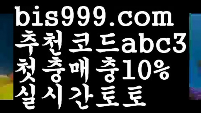 메이저토토사이트 {{bis999.com}}[추천인 abc3] 안전토토사이트 토토사이트 마늘밭ఋ 비타민픽 배구ಞ 유료픽{{www.ggoool.com}} 토토펀딩 토토위즈사설토토사이트-ౡ{{bis999.com}}[추천인 abc3]안전한사설놀이터  ౡ월드컵토토ಛ  (www.ggoool.com)해외사이트순위 ౡ안전놀이터주소 스포츠토토-ಞ{{bis999.com}}[추천인 abc3]와이트토토ఈ 레알마드리드 ఋ 해외합법배팅ౡ 해외사이트첫충축구토토사이트 ఋ{{bis9