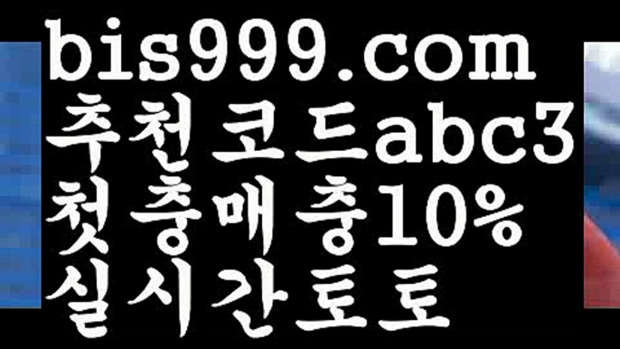 스포츠토토사이트-い{{bis999.com}}[추천인 abc3]い성인안전놀이터 ౡ해외사이트첫충 {{www.ggoool.com}}토토사이트순위ಛ  사설토토사이트ಞ 온라인토토스포츠토토사이트ぢ{{bis999.com}}[추천인 abc3]ぢ해외토토사이트ಛ  축구토토사이트ಞ (www.ggoool.com)토토사이트 스포츠토토사이트토토박사 ఋ{{bis999.com}}[추천인 abc3] 독일리그 스페인리그 월드컵ಛ  한국시리즈 월드시리즈ౡ 슈퍼볼 골프 탁구 베일스볼성인안