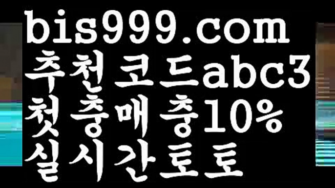 독일리그 {{bis999.com}}[추천인 abc3] 스페인리그ಞ 월드컵 한국시리즈ಛ  월드시리ᙵ즈 슈퍼ᙵ볼 베이스ᙵ볼 야ᙵ구 농ᙵᙵ구 축구ᙵ 도박live score {{bis999.com}}[추천인 abc3] 와이즈토토ఈ 경기 프로토 케이토토 (www.ggoool.com)박지성ಛ  메시 호날두 레알마드리드 바르셀로나 스포츠스포츠토토 {{bis999.com}}[추천인 abc3] 라이브스코어ಞ 배트맨ౡ 베트맨 네임드ಛ  사다리ౡ 프리미어리그 토사장 스포츠