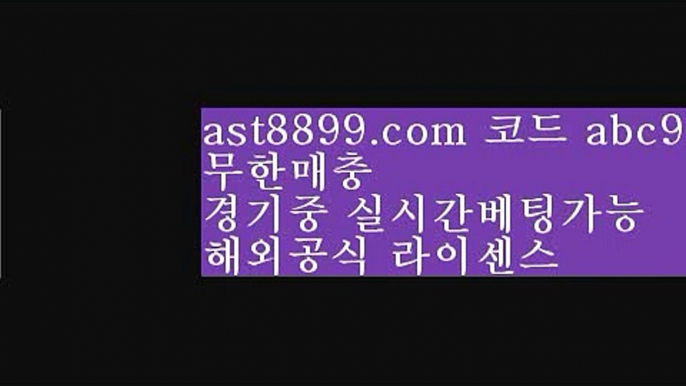 먹튀없고배당좋은놀이터   ☠ 승인전화토토사이트 ㈏ ast8899.com ▶ 코드: ABC6◀  아프리카야구중계권 ㈏ 네이버스포츠 ㈏ 안전메이저놀이터 ㈏ 해외정식라이센스사이트 ㈏ 스포츠배팅게임   ☠ 먹튀없고배당좋은놀이터