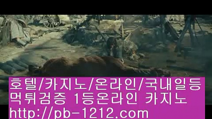 대박온라인™국탑1위추천사이트★핫바카라★2019뉴핫바카라★황금성★골든게이트바카라★★pb-1212.com★™대박온라인