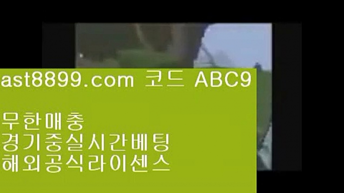 안전토토사이트1️⃣  ast8899.com ▶ 코드: ABC9 ◀  먹튀검증커뮤니티2️⃣레알마드리드감독2️⃣메이저리그2️⃣메이저놀이터검증2️⃣리버풀하이라이트토트넘유니폼〰  ast8899.com ▶ 코드: ABC9 ◀  류현진경기결과©류현진경기결과©1xbet국내사용©배트맨토토모바일©손흥민stats바카라사이트◼  ast8899.com ▶ 코드: ABC9 ◀  스포츠토토하는법◼레알마드리드리그손흥민종교♏  ast8899.com ▶ 코드: ABC9 ◀  해외에서