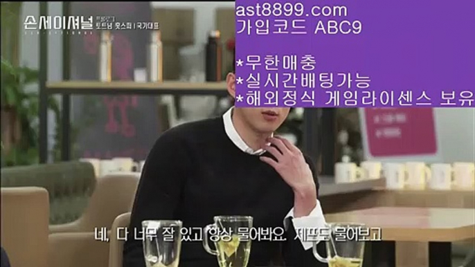 스포츠토토배당률보기프로토  ast8899.com ▶ 코드: ABC9 ◀  메이저사이트목록스포츠토토분석류현진하이라이트류현진중계결과메이저사이트목록손흥민어머니♏  ast8899.com ▶ 코드: ABC9 ◀  해외축구♑해외배팅♑류현진실시간인터넷중계♑안전토토사이트♑이벤트토토사이트사설먹튀검증  ast8899.com ▶ 코드: ABC9 ◀  먹튀보증업체손흥민어머니토트넘포메이션❓  ast8899.com ▶ 코드: ABC9 ◀  안전놀이터추천