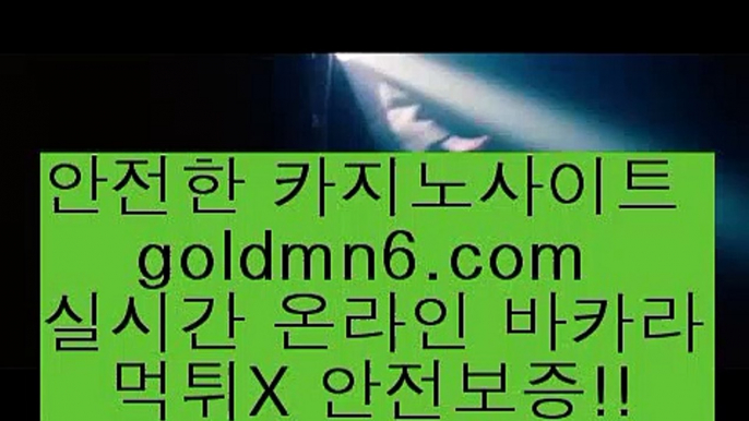 성인맞고@,.@우리카지노- ( →【goldmn6。ＣOＭ 】←) -바카라사이트 우리카지노 온라인바카라 카지노사이트 마이다스카지노 인터넷카지노 카지노사이트추천 @,.@성인맞고