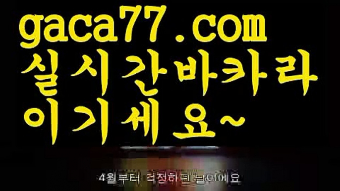 【♣실시간♣】【바카라사이트】✅【gaca77.com 】✅✧ʕ̢̣̣̣̣̩̩̩̩·͡˔·ོɁ̡̣̣̣̣̩̩̩̩✧실시간바카라사이트 ٩๏̯͡๏۶온라인카지노사이트 실시간카지노사이트 온라인바카라사이트 라이브카지노 라이브바카라 모바일카지노 모바일바카라 ٩๏̯͡๏۶인터넷카지노 인터넷바카라카지노사이트쿠폰-{{@㐡 gaca77.com  @㐡 }}}바카라사이트쿠폰【♣실시간♣】【바카라사이트】✅【gaca77.com 】✅✧ʕ̢̣̣̣̣̩̩̩̩·͡˔·ོɁ̡̣̣̣̣̩̩̩̩✧실시간바