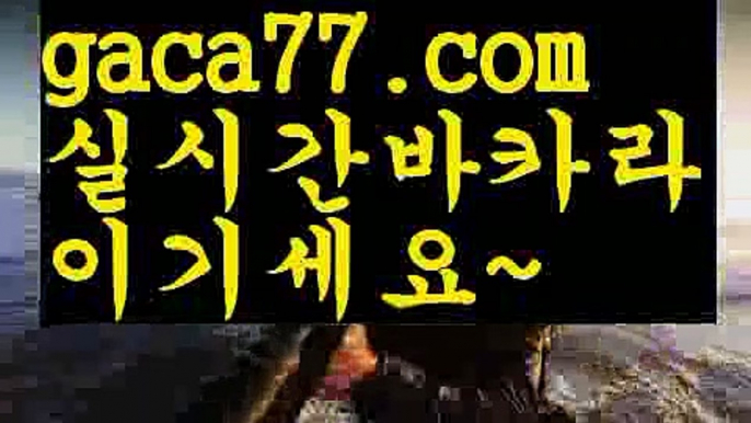 【♣실시간♣】【세부카지노에이전트】✅【gaca77.com 】✅✧ʕ̢̣̣̣̣̩̩̩̩·͡˔·ོɁ̡̣̣̣̣̩̩̩̩✧실시간바카라사이트 ٩๏̯͡๏۶온라인카지노사이트 실시간카지노사이트 온라인바카라사이트 라이브카지노 라이브바카라 모바일카지노 모바일바카라 ٩๏̯͡๏۶인터넷카지노 인터넷바카라바카라룰 ( Θ【 gaca77.com】Θ) -바카라사이트 코리아카지노 온라인바카라 온라인카지노 마이다스카지노 바카라추천 모바일카지노 【♣실시간♣】【세부카지노에이전트】✅【gaca