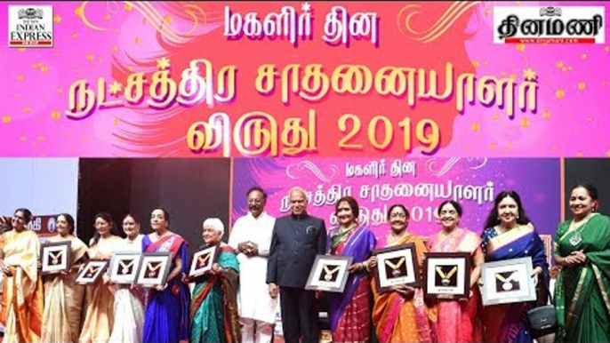 தினமணி - மகளிர் மணி நட்சத்திர சாதனையாளர் விருது விழா 2019!