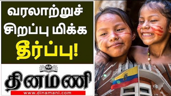 Success story of Amazon Tribes! | சட்டப்போராட்டத்தில் அரசை எதிர்த்து வென்ற அமேசான் பழங்குடி மக்கள்!