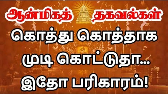 கொத்து கொத்தாக முடி கொட்டுதா! ஜாதகம் கூட காரணமா  இருக்கலாம்? கவனியுங்க! | Dinamani Astrology