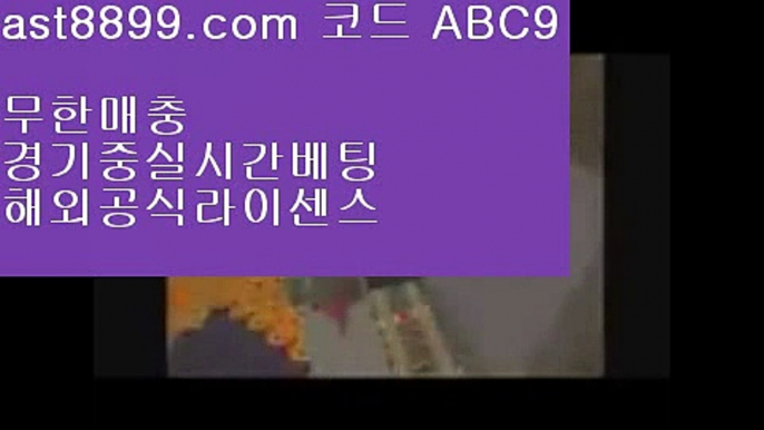 메이저사이트목록↕  ast8899.com ▶ 코드: ABC9 ◀  아프리카야구중계권↔단폴배팅해외사이트↔안전메이저놀이터↔해외정식라이센스사이트↔레알마드리드선수단먹튀검증커뮤니티*️⃣  ast8899.com ▶ 코드: ABC9 ◀  놀이터토토0️⃣토트넘선수단0️⃣타격순위0️⃣메이저리그0️⃣스포츠토토배당률보기프로토바카라사이트◼  ast8899.com ▶ 코드: ABC9 ◀  스포츠토토하는법◼레알마드리드리그레알마드리드티켓  ast8899.com ▶ 코드: AB