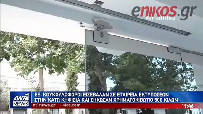 Κουκουλοφόροι εισέβαλαν σε εταιρεία στην Κάτω Κηφισιά και σήκωσαν χρηματοκιβώτιο 500 κιλών