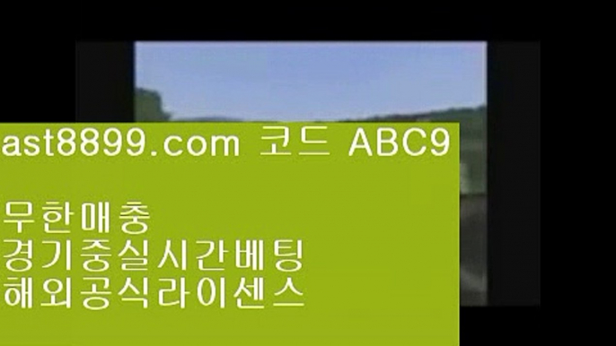 리버풀우승☑  ast8899.com ▶ 코드: ABC9 ◀  해외축구중계쿨티비✔류현진중계✔아프리카야구중계권✔스포츠토토베트맨결과✔투폴놀이터사이트메이저사이트목록↕  ast8899.com ▶ 코드: ABC9 ◀  아프리카야구중계권↔단폴배팅해외사이트↔안전메이저놀이터↔해외정식라이센스사이트↔레알마드리드선수단단폴배팅해외사이트  ast8899.com ▶ 코드: ABC9 ◀  로그인없는해외축구중계레알마드리드선수단해외축구↪  ast8899.com ▶ 코드: ABC