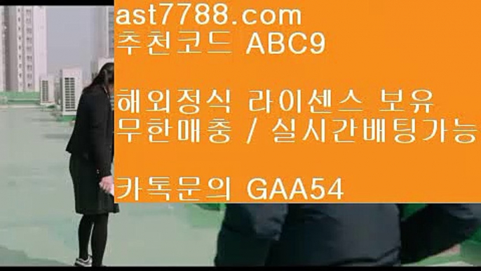 ✅먹튀카지노✅ @,.@ 플래쉬스코어 ㉶ ast7788.com ▶ 코드: ABC9◀ 캬톡 GAA54  nbaallstarvote ㉶ 놀이터토토 @,.@ ✅먹튀카지노✅