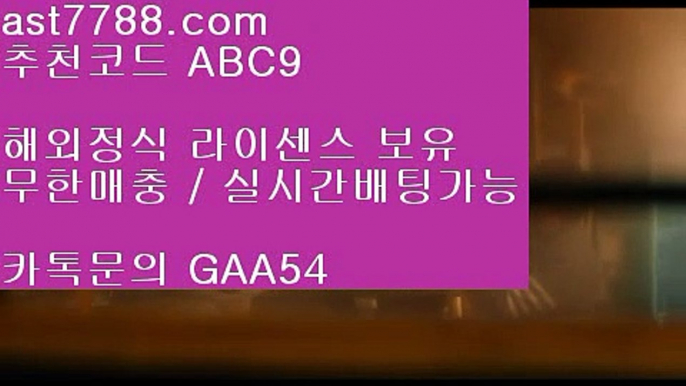 먹튀없는맞고사이트 ぎ nba옷 ㎙ ast7788.com ▶ 코드: ABC9◀ 캬톡 GAA54  함께토토 ㎙ 스포츠토토배당률보기프로토 ぎ 먹튀없는맞고사이트