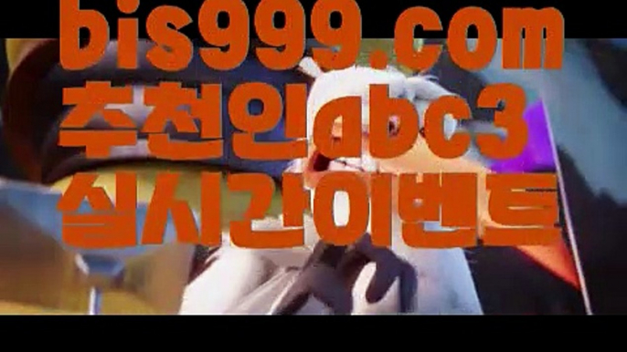 스포츠토토사이트ぢ{{bis999.com}}[추천인 abc3]ぢ해외토토사이트ಛ  축구토토사이트ಞ 토토사이트 {{www.ggoool.com}}스포츠토토사이트사설토토사이트-ౡ{{bis999.com}}[추천인 abc3]안전한사설놀이터  ౡ월드컵토토ಛ  (www.ggoool.com)해외사이트순위 ౡ안전놀이터주소 메이저토토사이트 {{bis999.com}}[추천인 abc3] 안전토토사이트 토토사이트 마늘밭ఋ 비타민픽 배구ಞ 유료픽 토토펀딩 토토위즈live score