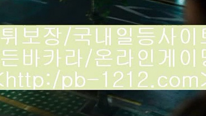 pb-1212.com＃＃아시아베스트//pb-1212.com/베스트아시아/모바일카지노//pb-1212.com/카지노모바일/국탑1위/업계1위/국내일등사이트/국내유일/구간베팅/찬스베팅/프리미엄/프리미엄이벤트/＃＃pb-1212.com