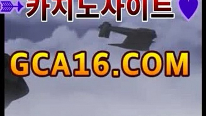 【실시간바카라】gca16.c0m】PC바카라 - ( ↔【gca16.c0m★☆★) 카지노추천 온라인카지노사이트 【실시간바카라】gca16.c0m】